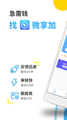 微享加app贷款下载官网  v2.0.3图4