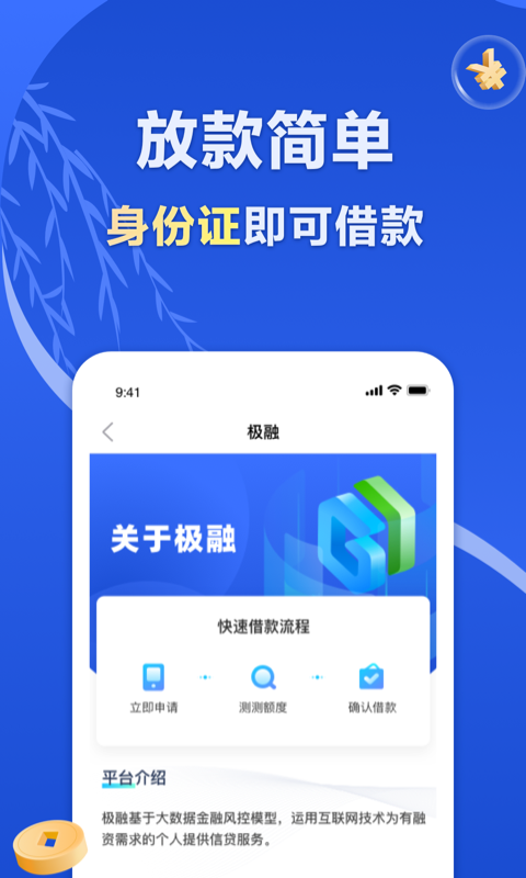 薪享贷最新版本下载  v1.0图2