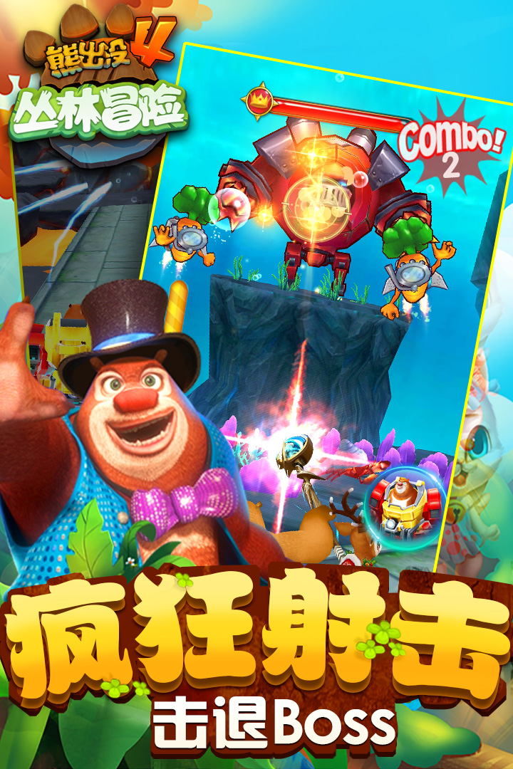 熊出没跑酷2破解版下载  v1.7.0图4