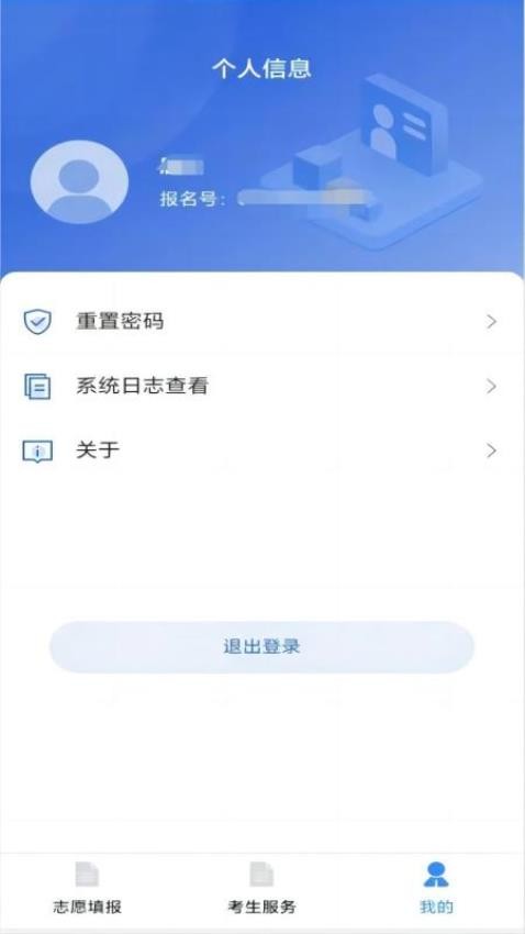 八桂高考在线下载  v1.0.2图1