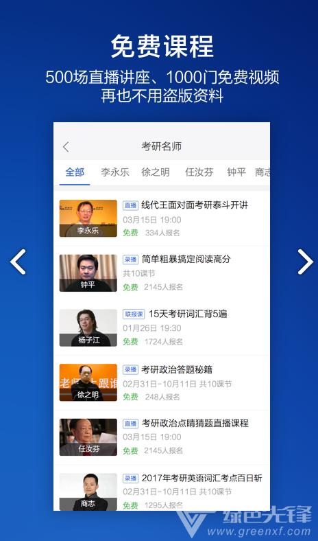 跟谁学考研  v1.2.0图2
