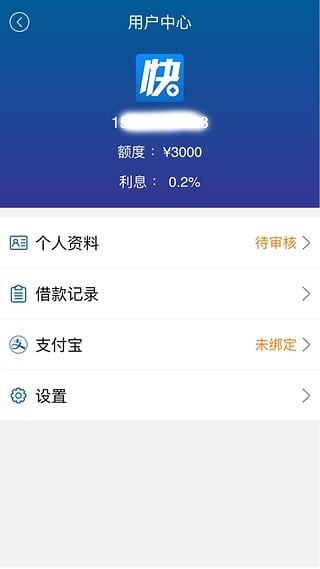 速借钱app  v0.2.7图2