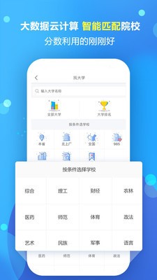 高考志愿填报专家手机版  v1.1.5图3