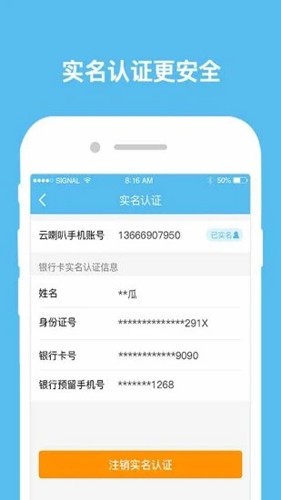 云喇叭  v4.9.19图3