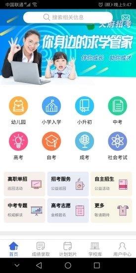 天府招考  v1.2.0图1