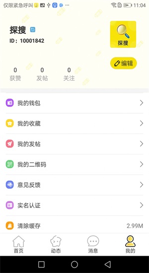 探搜交友免费版官网下载安装苹果  v1.0图1