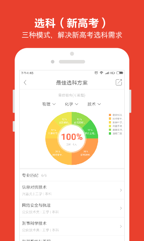 优志愿cuccp证书查询  v7.0.0图2