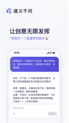 通义千问app下载安装  v1.0图2