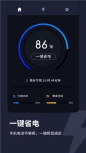 口袋电池助手  v1.0.2图3