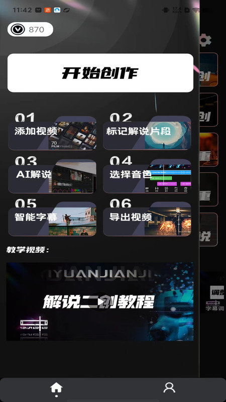 易元剪辑最新版本下载安装官网手机  v1.0.2图1