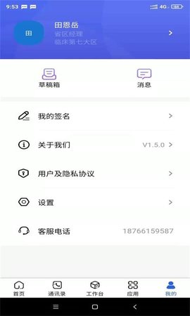 汉方制药信息化系统