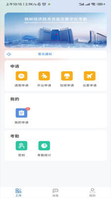 绩效考评  v2.0.8图2