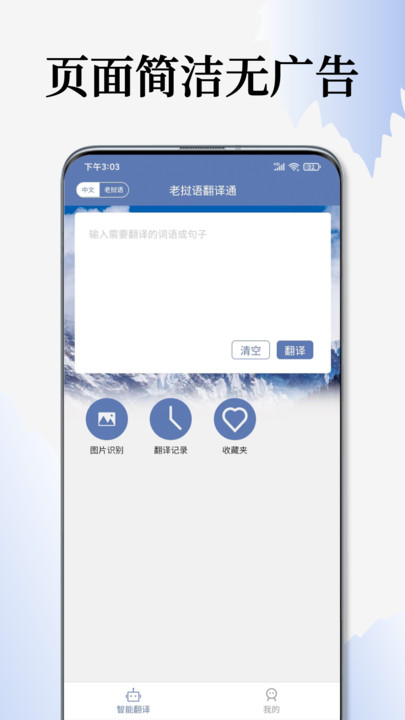 老挝语翻译通app  v1.0.1图3