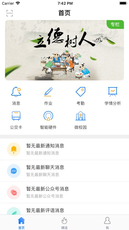 海南和教育家长客户端  v1.0.6图1