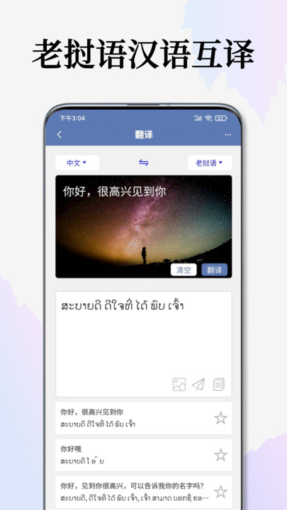 老挝语翻译通app  v1.0.1图2