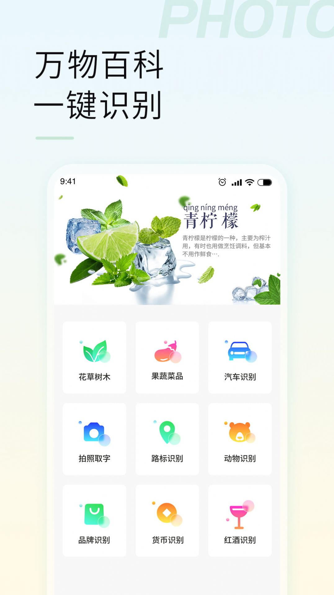 智能拍照识物  v1.0.0图1