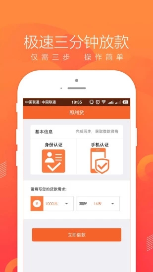 即刻管家借款app下载官网苹果手机版  v1.0图2