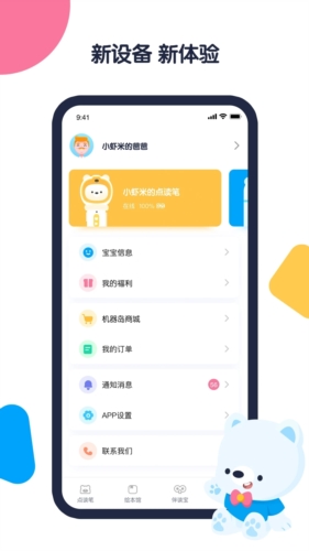 机器岛早教  v1.5.8图2