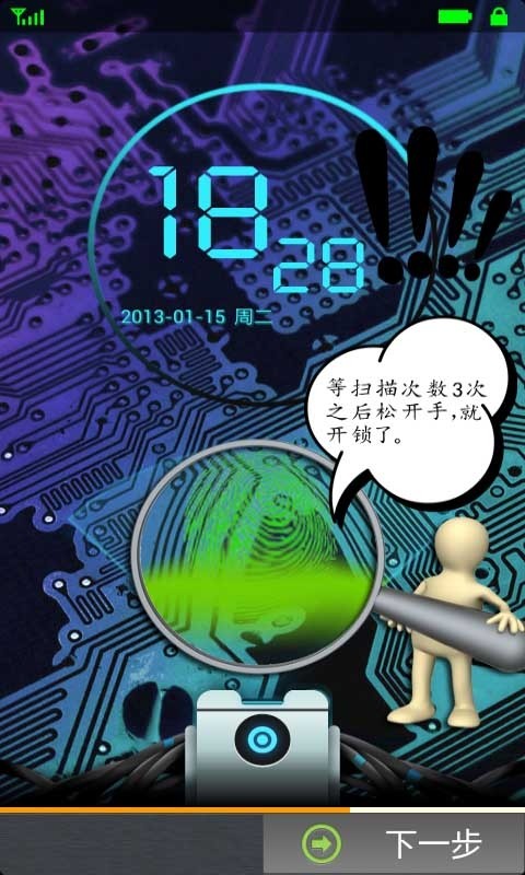 指纹解锁  v1.3.5图2