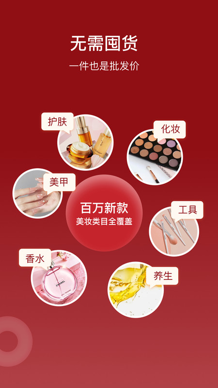 臻萃美妆商家  v1.0.6图2