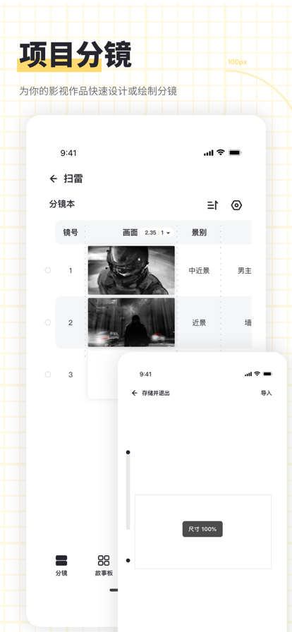 闪电分镜app官网  v1.0.2图1