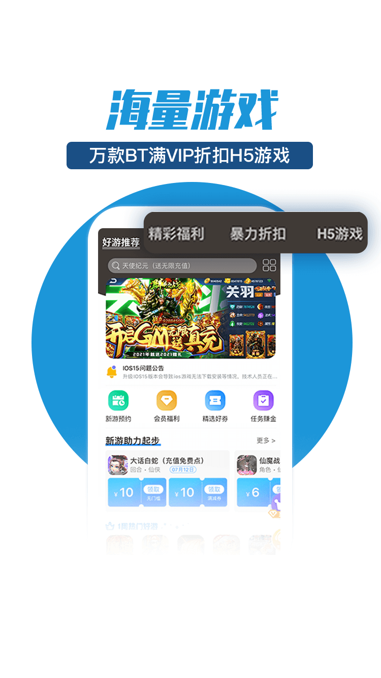 零元手游平台最新版下载苹果  v1.0.0图3