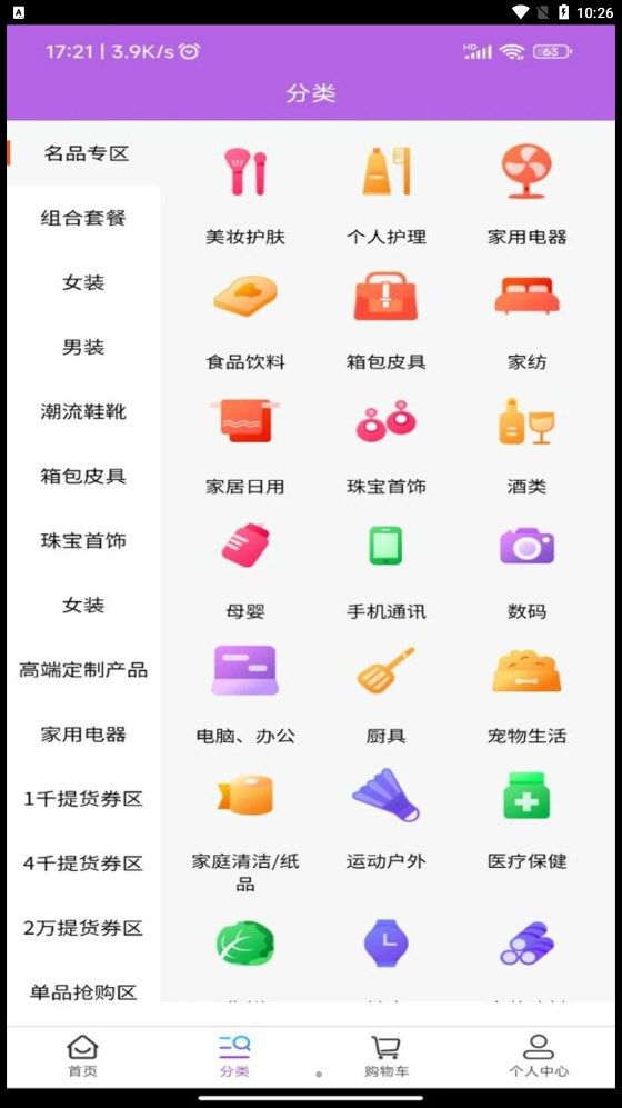 华链店商购物  v1.5.4图2