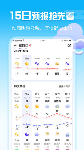 超准天气  v1.0.0图1