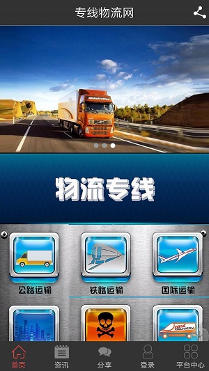 专线物流网最新版下载安装官网  v1.9.1.0523图2