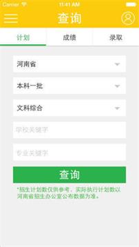 阳光高考网app下载安卓  v3.0.6图1