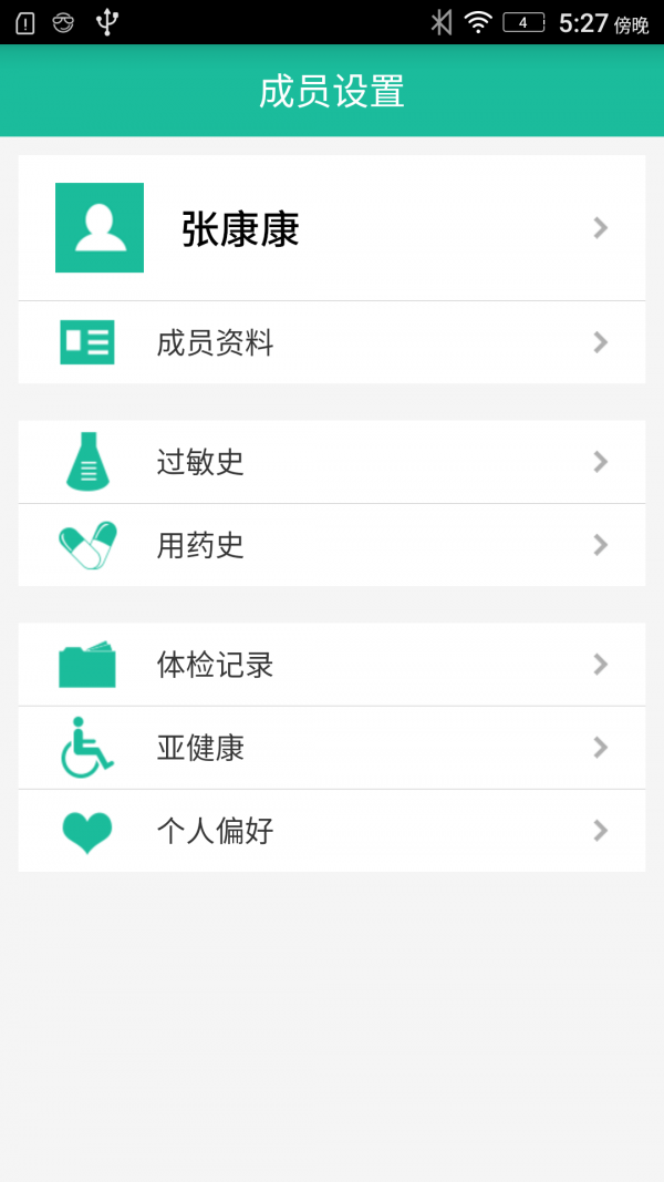 e家健康  v1.0.8图1