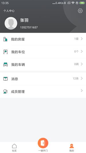 和物社区  v1.0图2