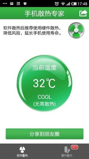 手机散热专家  v2.7.4图2