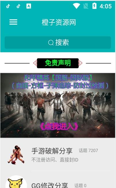 橙子资源网  v1.8.3图3