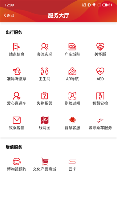 广州地铁乘车码下载安装  v5.6.4图3