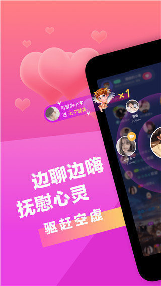 遇见一对一视频聊天最新版  v1.0图1