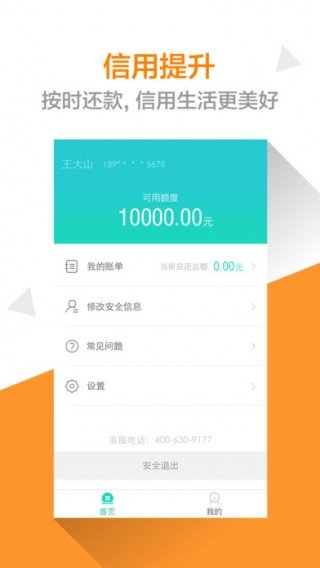 我享花贷款安卓版  v1.0图2