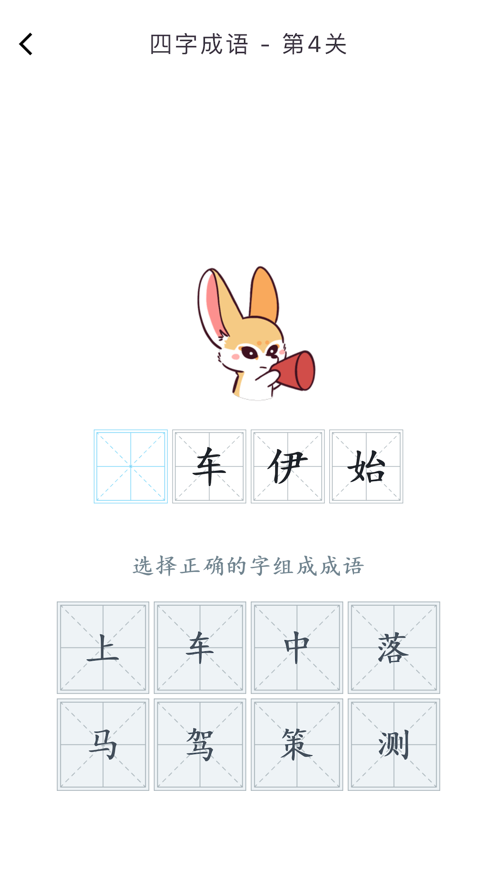 成语力争看剧  v1.0.1图3