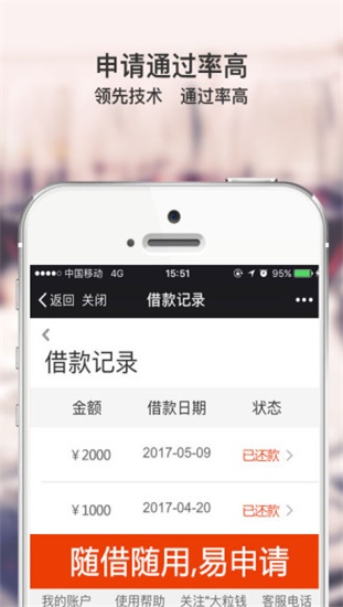 大粒贷安卓版app  v2.1.6图3