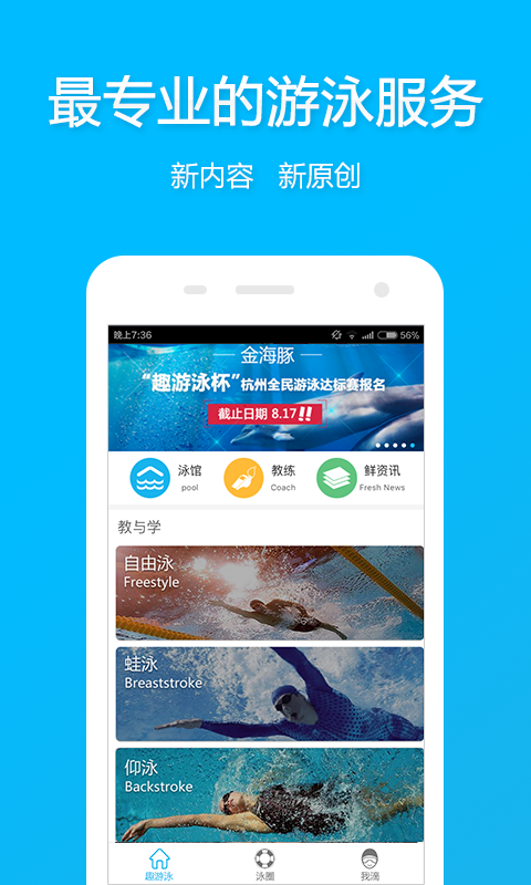 趣游泳  v1.2.1图1