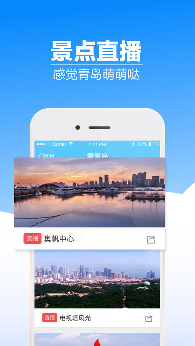 爱青岛  v4.2.1图3