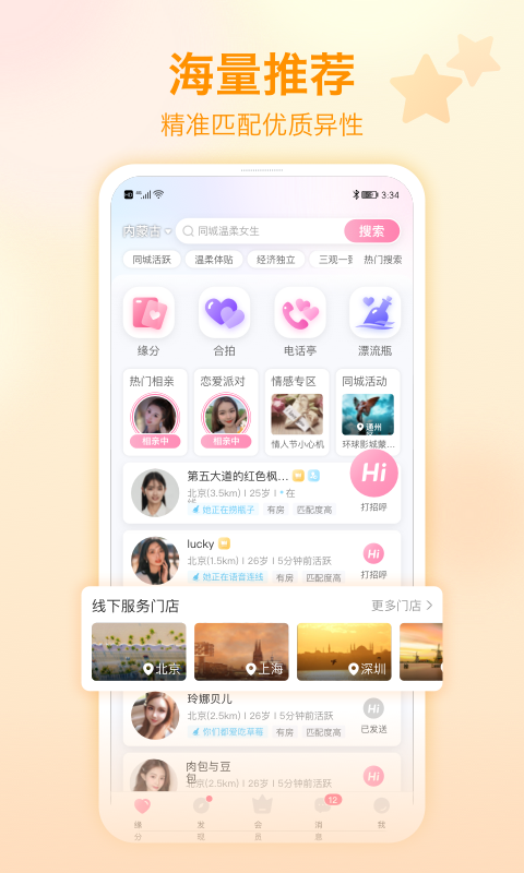 世纪佳缘相亲平台手机版下载安装苹果  v9.5.4图3