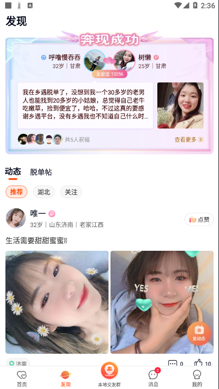 乡遇下载心遇  v2.4.3.1图1