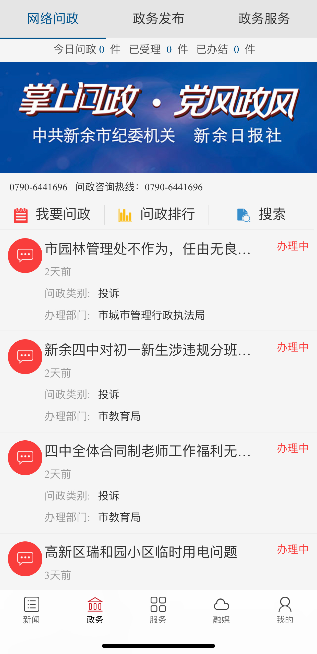 新余发布  v5.2.2图2