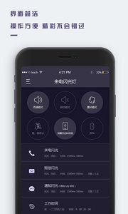 万能来电闪光  v1.0.1图4