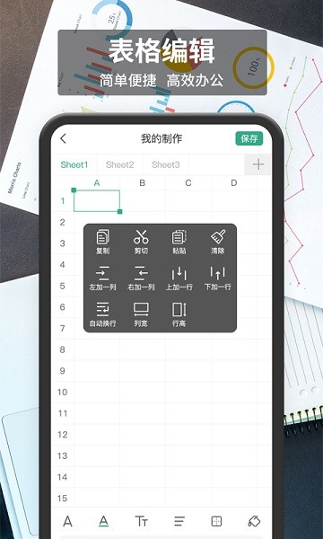 表格编辑  v1.1.4图1