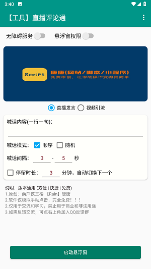 直播评论通神器最新版  v8.8.22图3