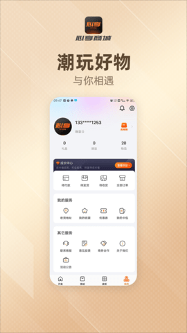 心享商城  v1.4.0图2