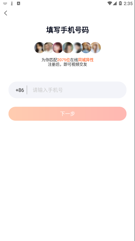 乡遇下载心遇  v2.4.3.1图2