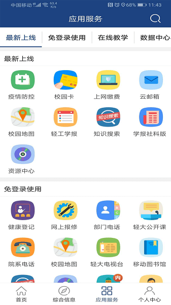 i轻工大智慧门户  v2.4.5图2